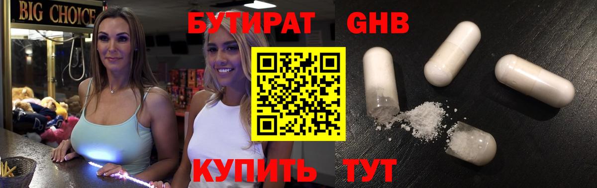 Бутират оксибутират  Вход с VPN  Острогожск 