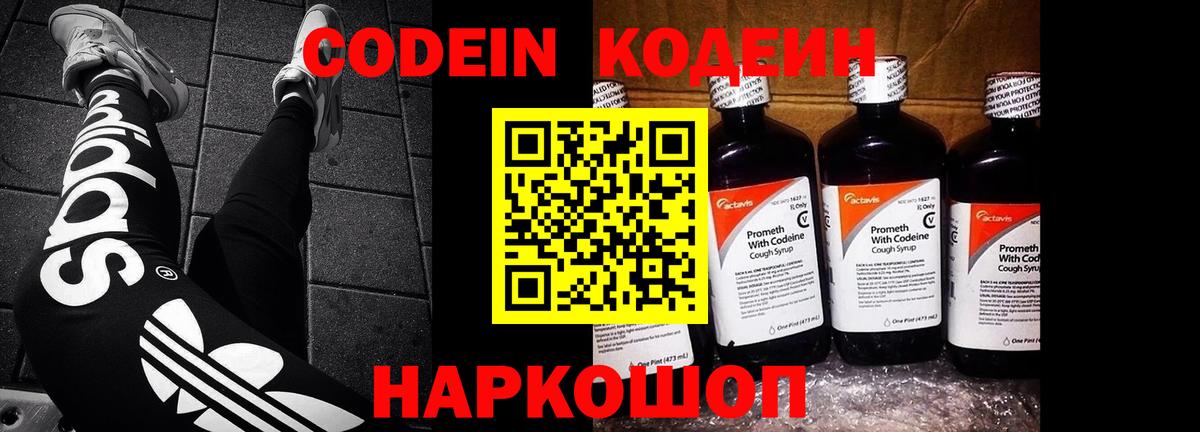 Кодеин Purple Drank  Codein Purple Drank  Вход с VPN  Острогожск 
