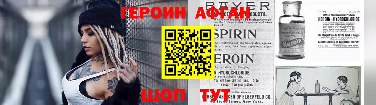 ГЕРОИН афганец  Вход с VPN  Героин  Острогожск 