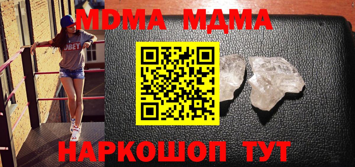 MDMA  МДМА молли  Вход с VPN  МДМА кристаллы  Острогожск 