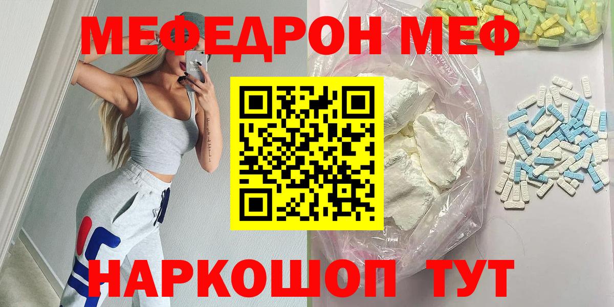 Острогожск  МЕФ mephedrone  МЕФ  Мефедрон кристаллы  Вход с VPN 