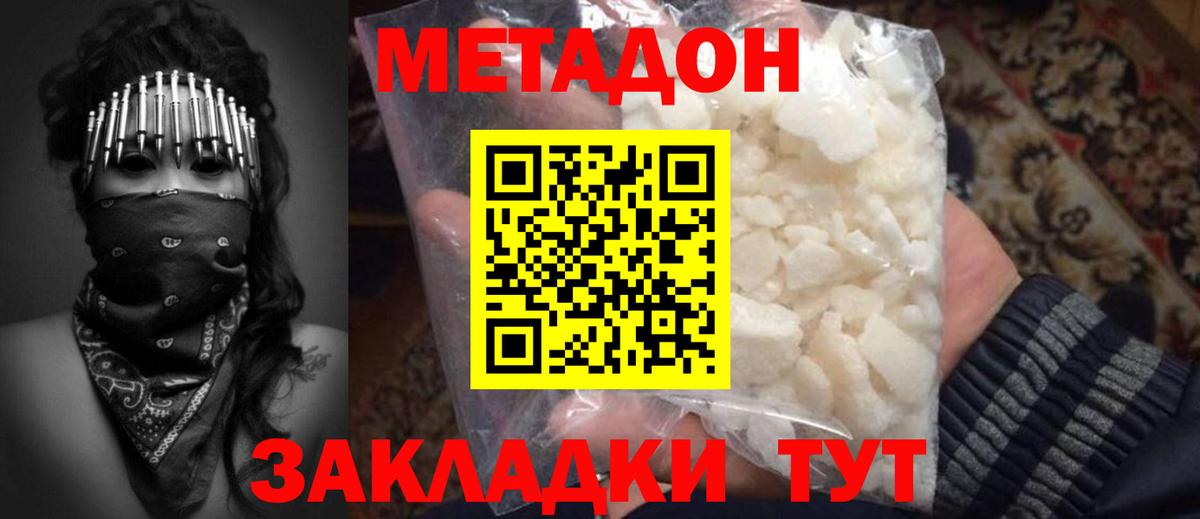 МЕТАДОН VHQ Острогожск