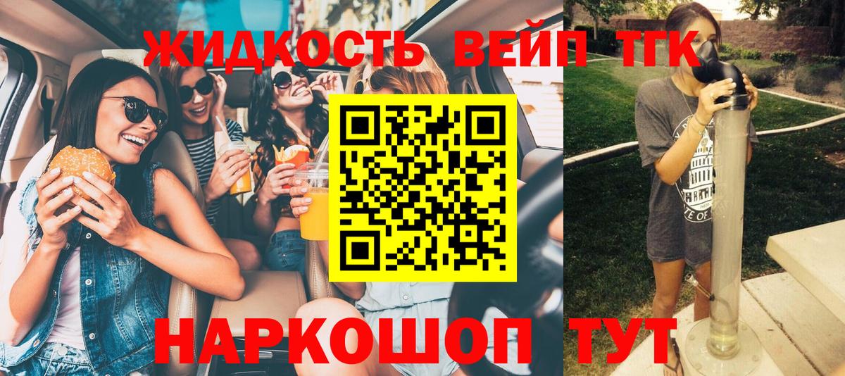 ТГК вейп с тгк Острогожск